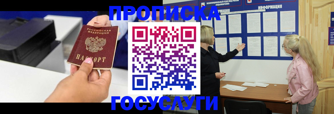 временная регистрация купить в Марксе