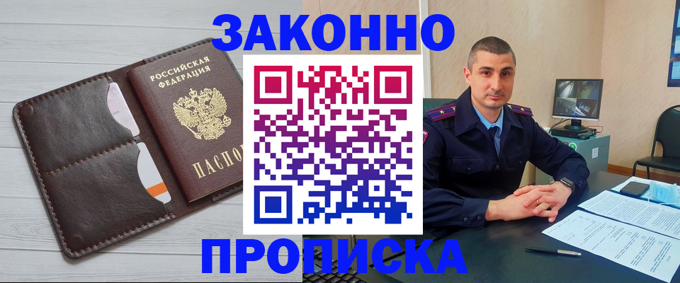 временная регистрация купить в Марксе